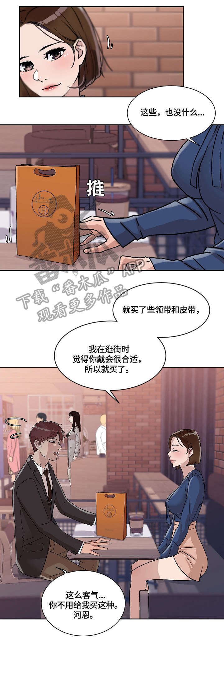 溢或缺漫画,第29章：合适2图
