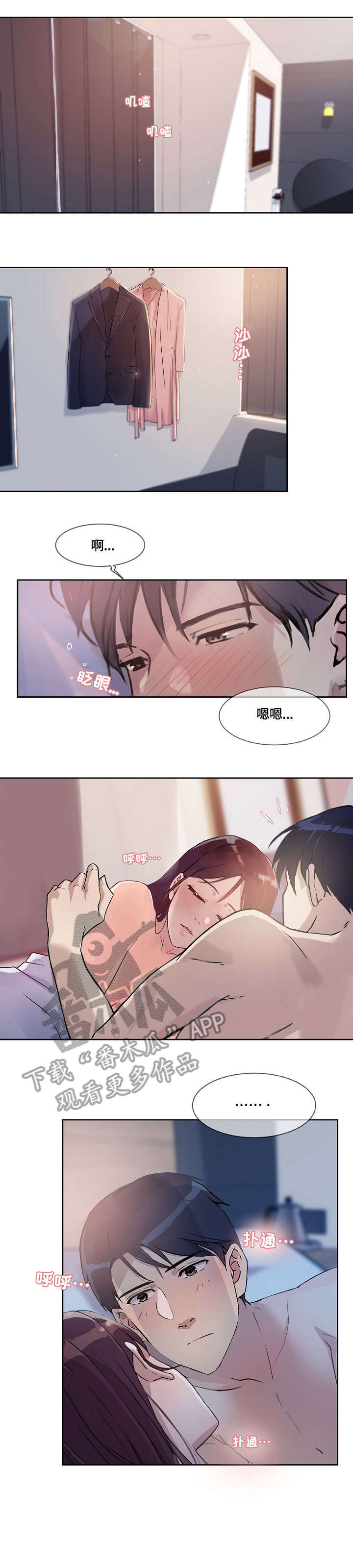 溢或缺漫画,第34章：温柔1图
