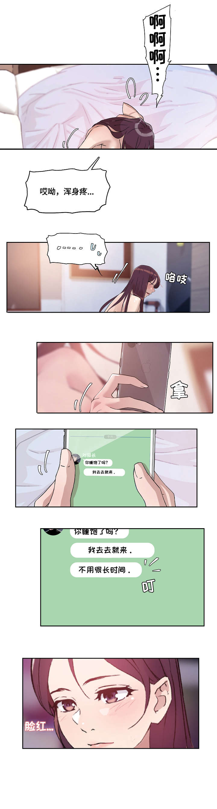 溢或缺漫画,第34章：温柔5图