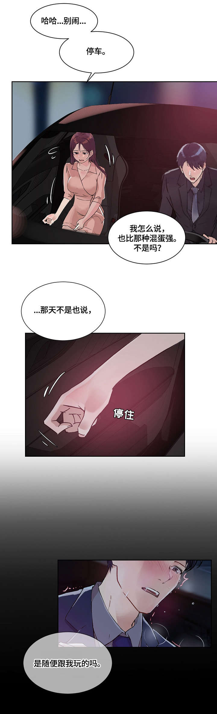 溢美源醋业有几个品牌漫画,第33章：看看我4图