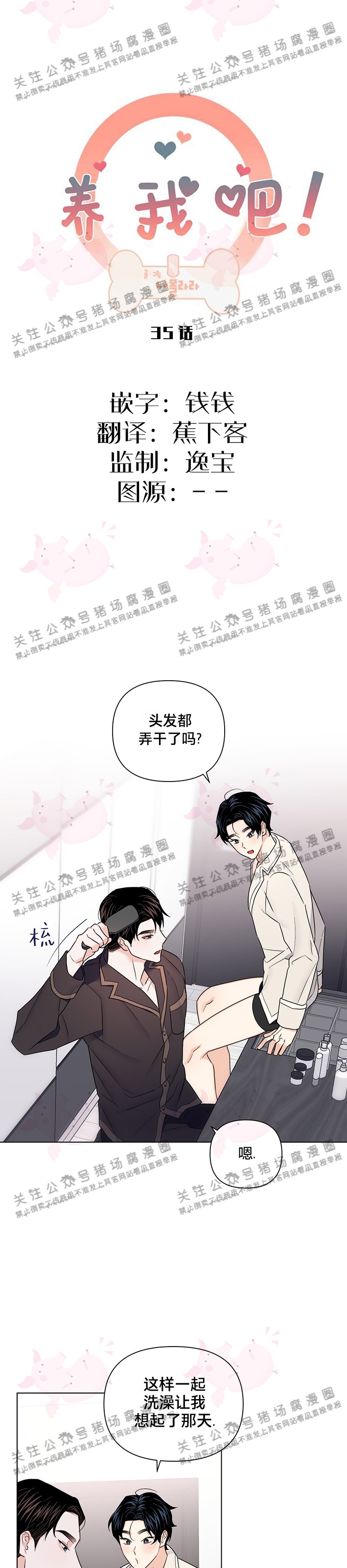 宝贝金主漫画,第35话5图