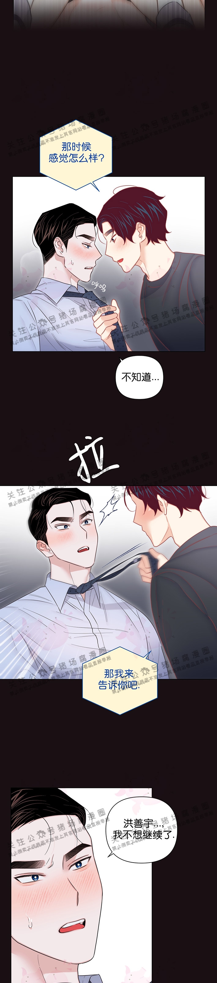 宝贝金主漫画,第38话4图