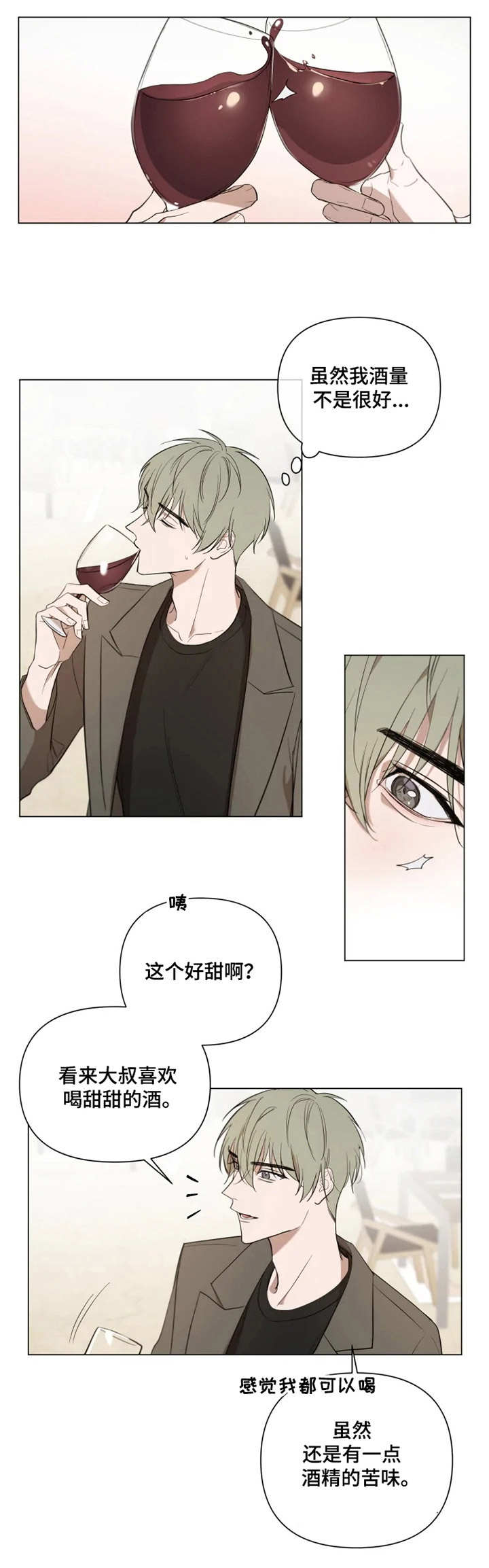 小小恋人绘本完整版漫画,第11章：手忙脚乱3图