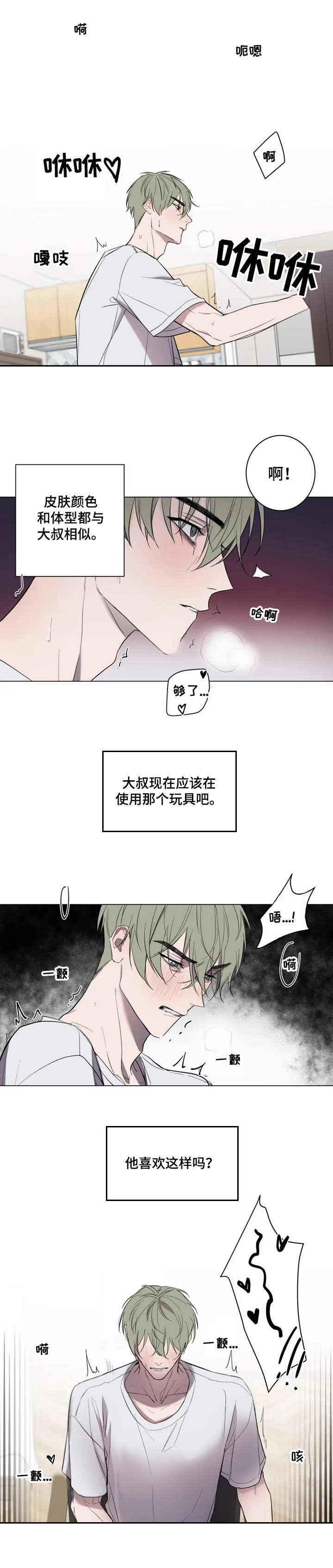小小恋人歌曲谁唱的漫画,第3章：恍惚3图