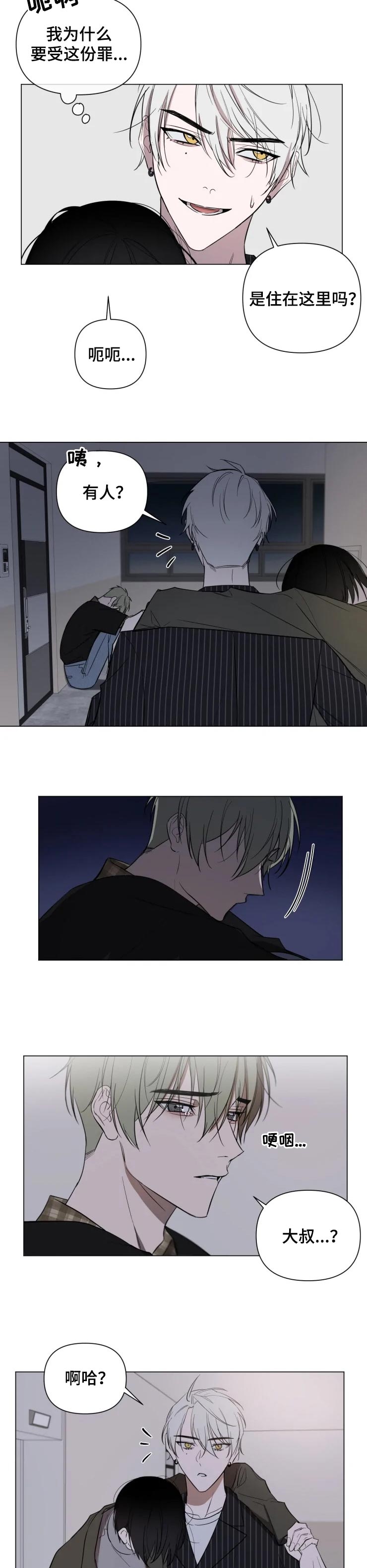 小小恋人动漫漫画,第21章：安慰你5图