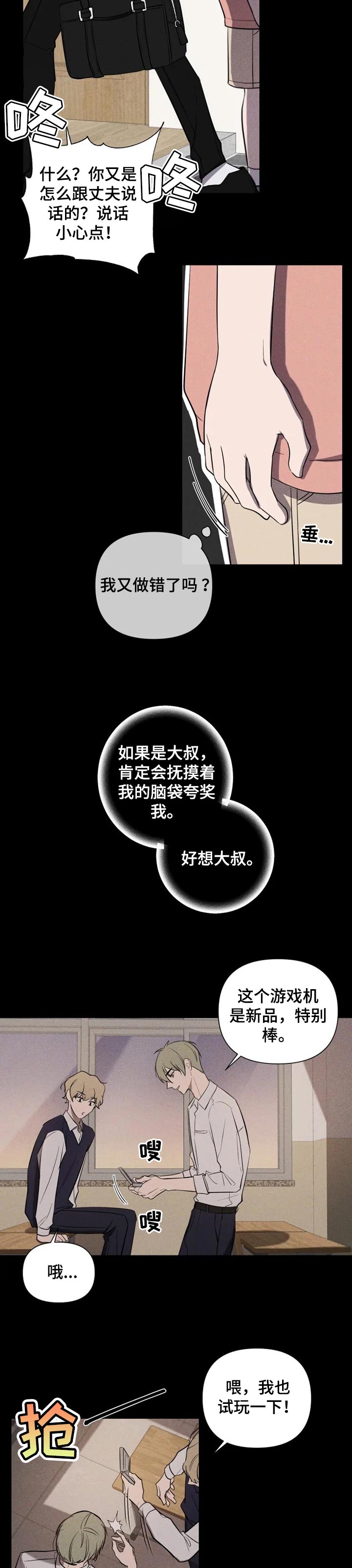 小小恋人动漫漫画,第25章：陪伴3图