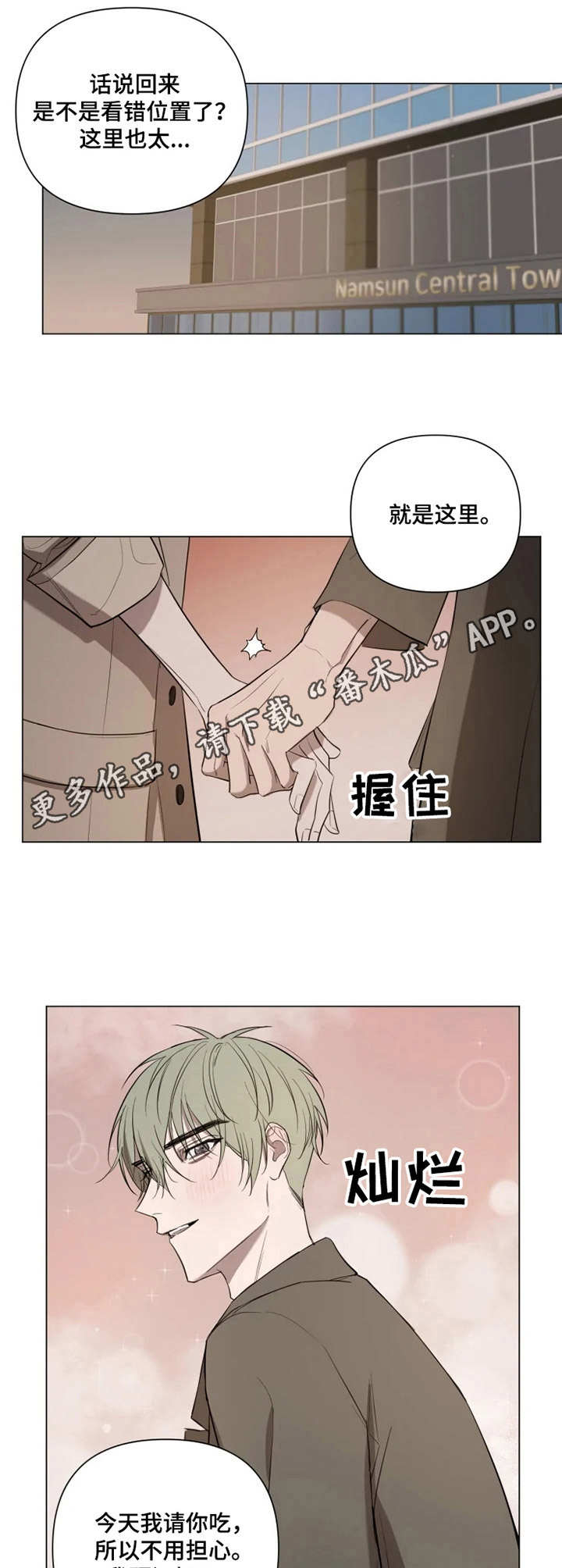 小小恋曲歌词漫画,第10章：预约3图