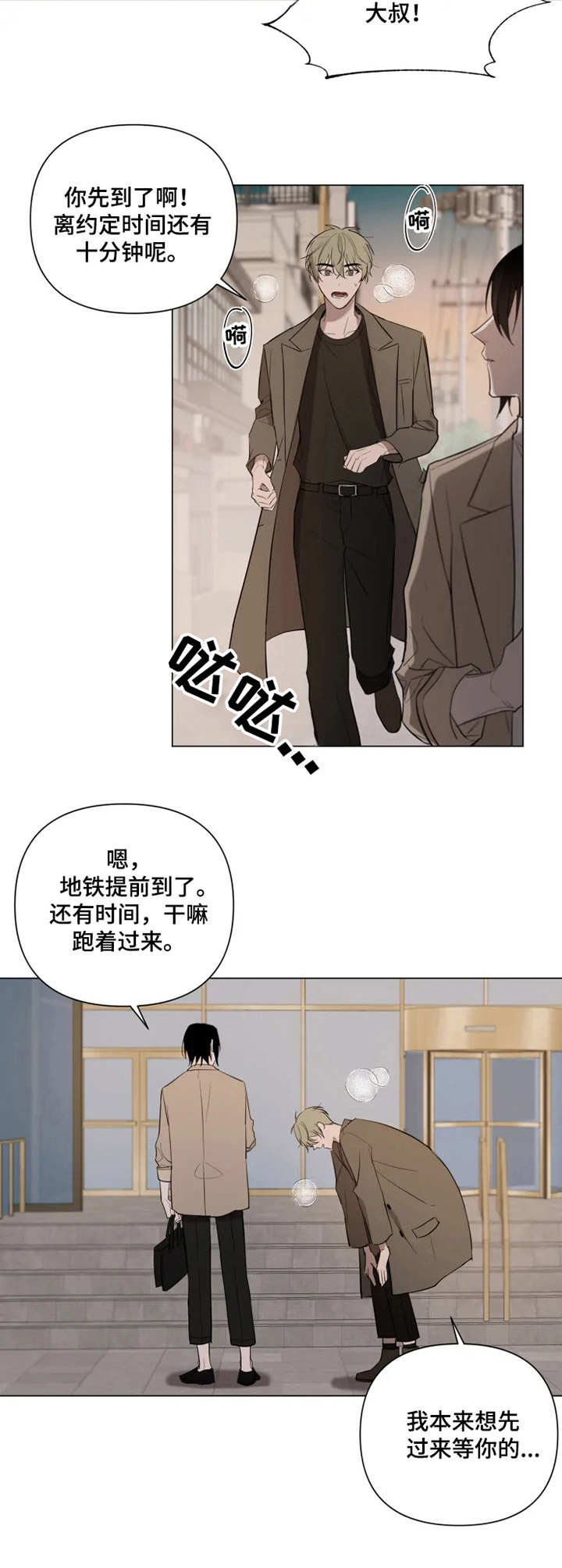 小小恋曲歌词漫画,第10章：预约2图