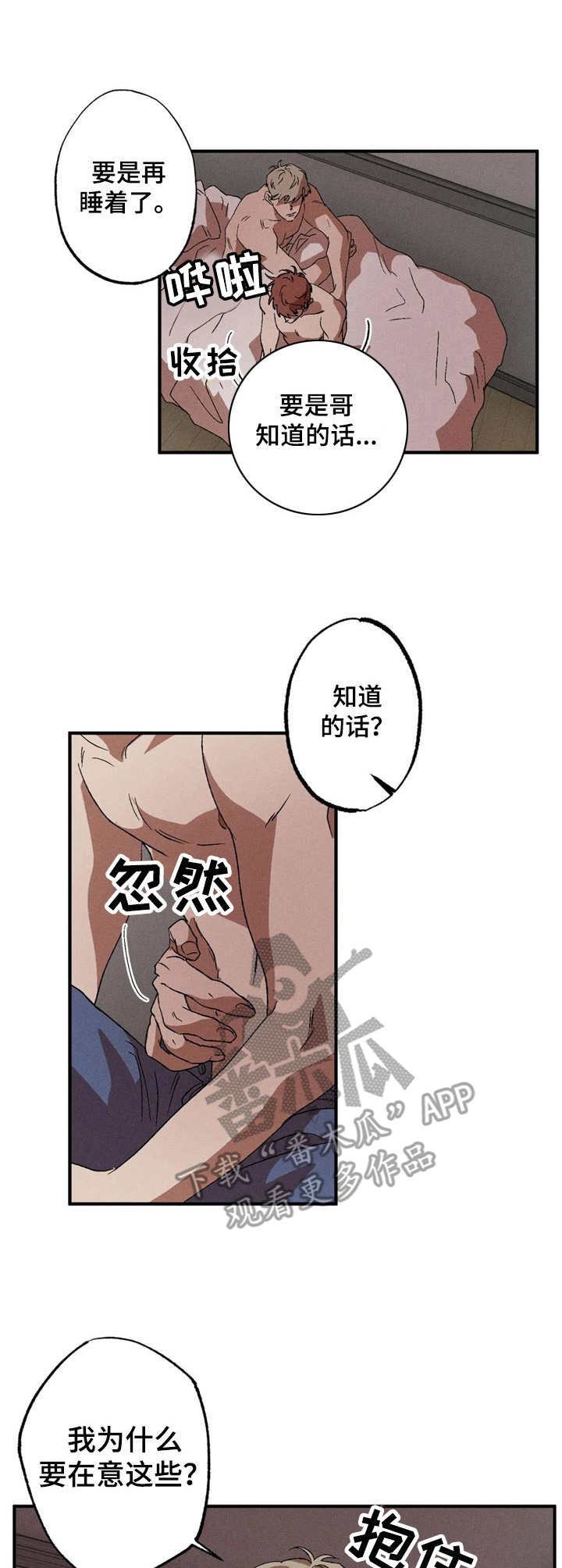 多重网络漫画,第13章： 选择4图