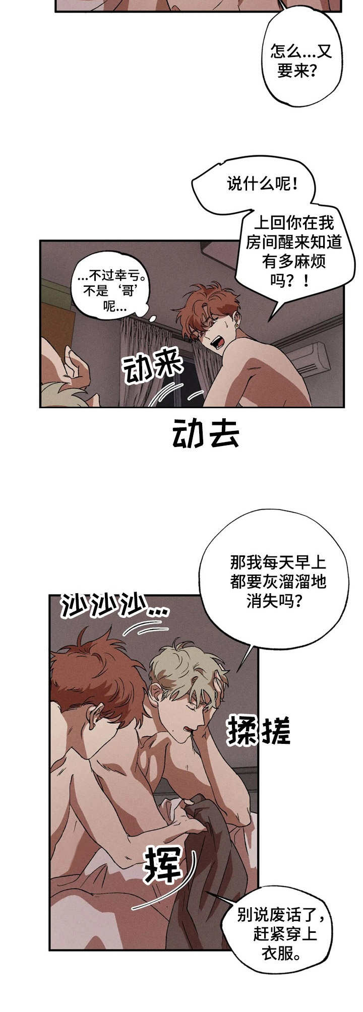 多重网络漫画,第13章： 选择3图