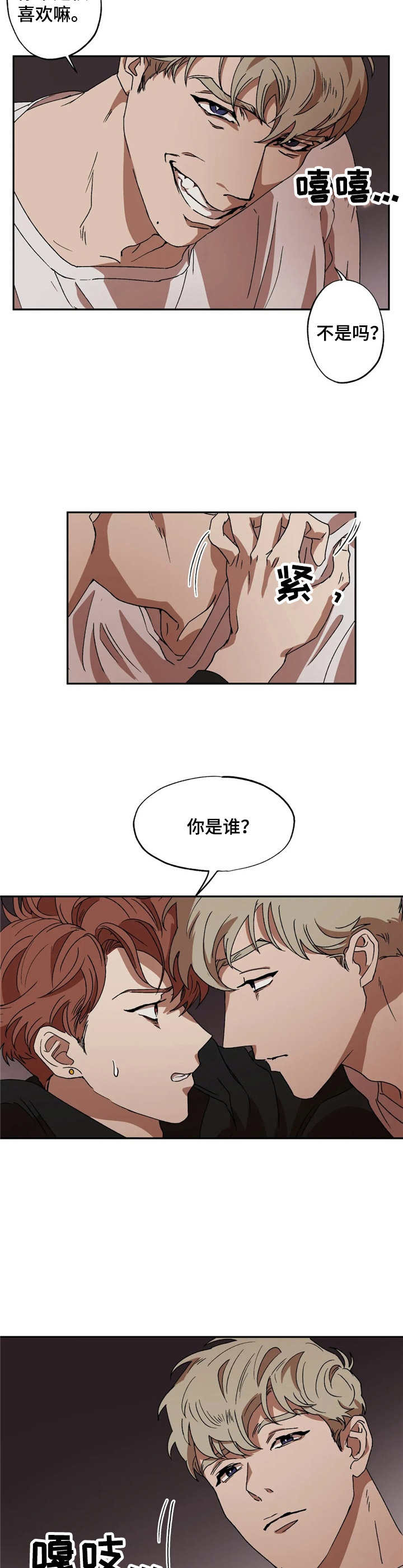 多重陷阱日语歌漫画,第7章：察觉5图