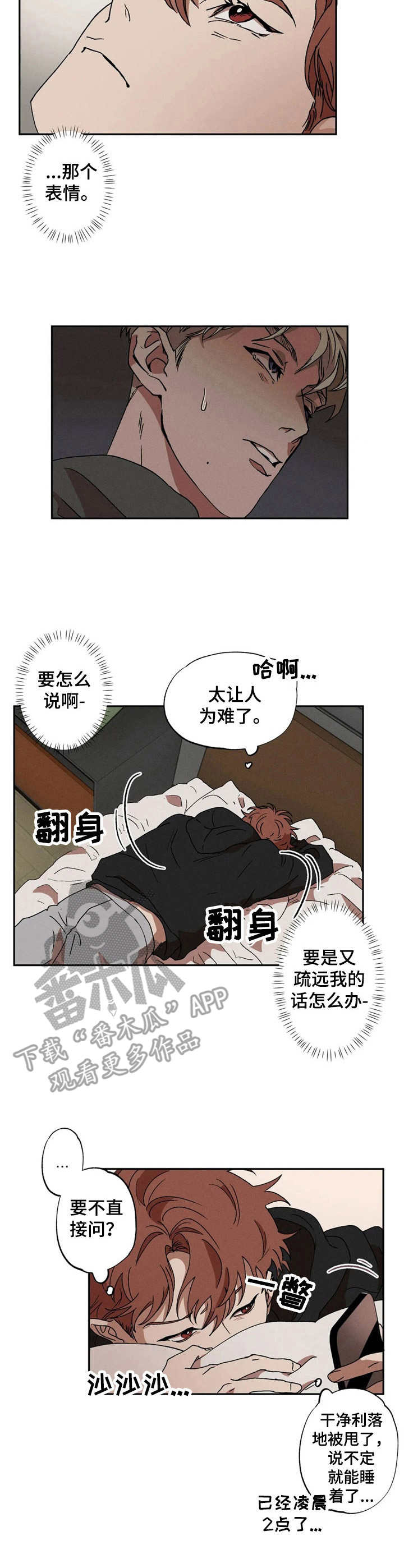 多重陷阱日语歌漫画,第7章：察觉2图