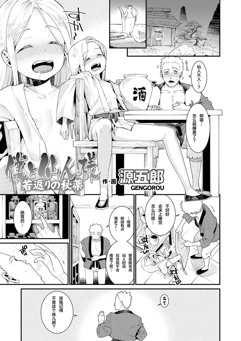 永远娘 胧漫画,第1卷5图