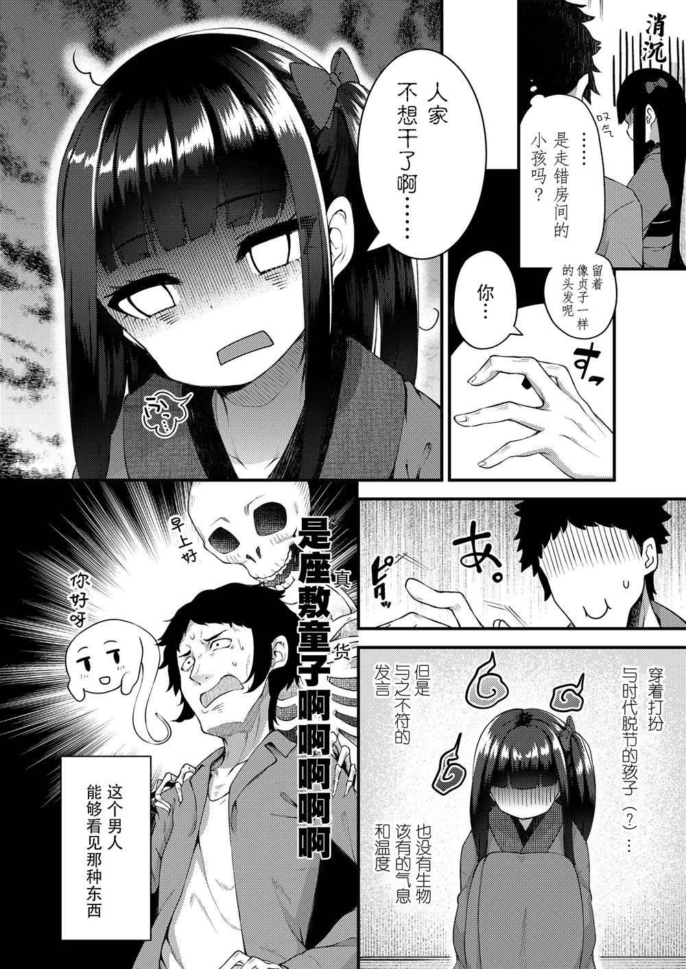 永远娘 胧漫画,第6卷4图