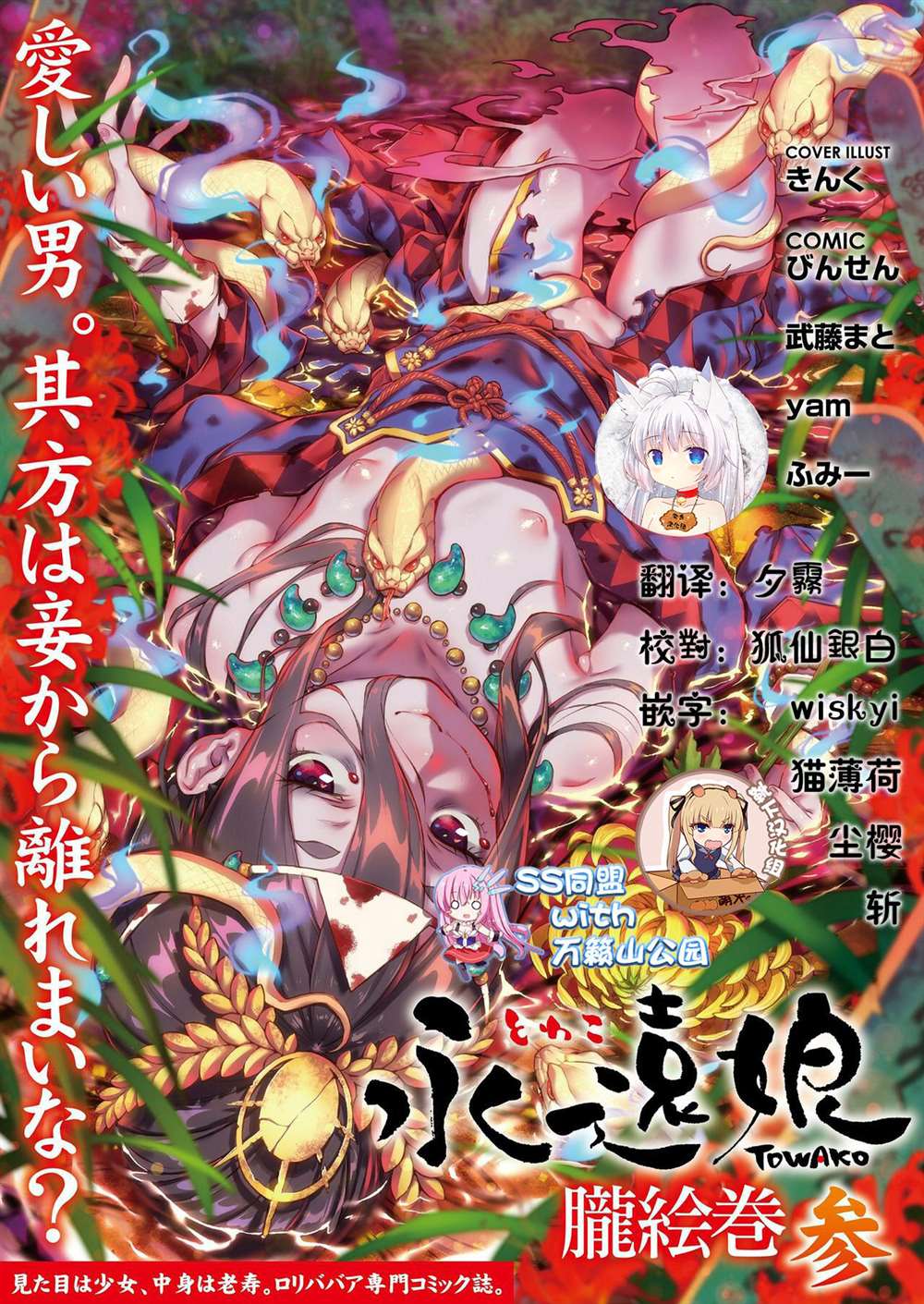 永远娘 胧漫画,第6卷1图