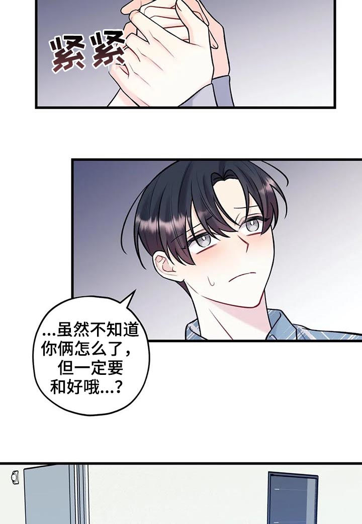舞台外恋爱漫画,第63章：你什么意思5图