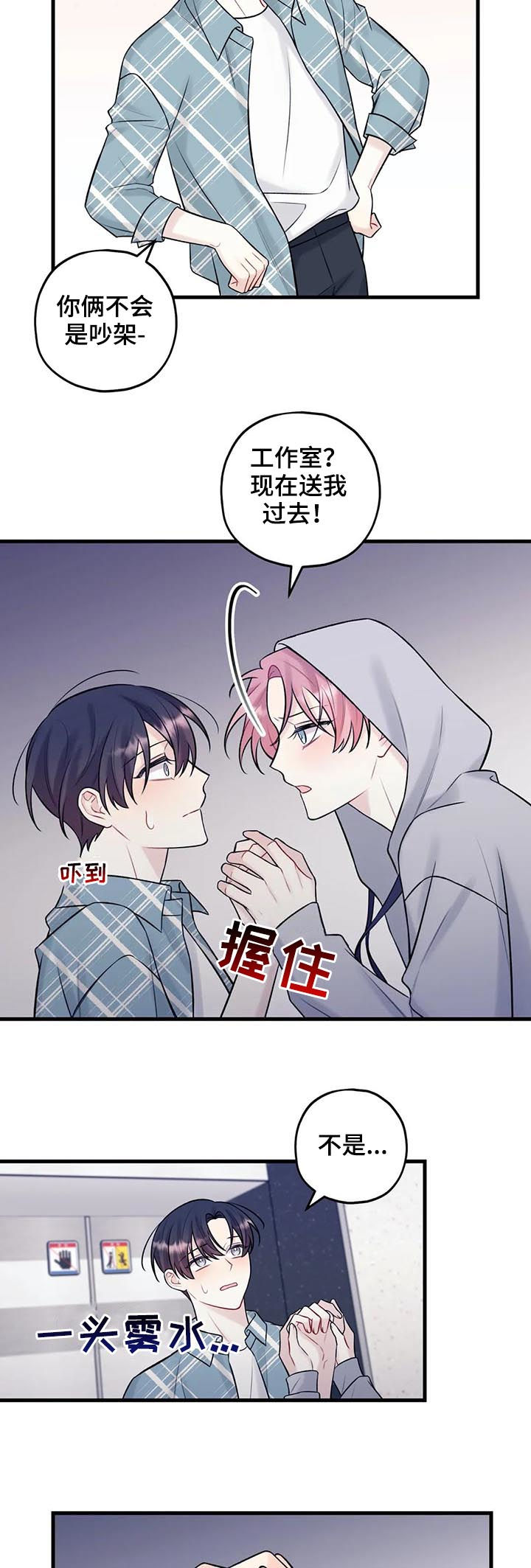 舞台外恋爱漫画,第63章：你什么意思4图