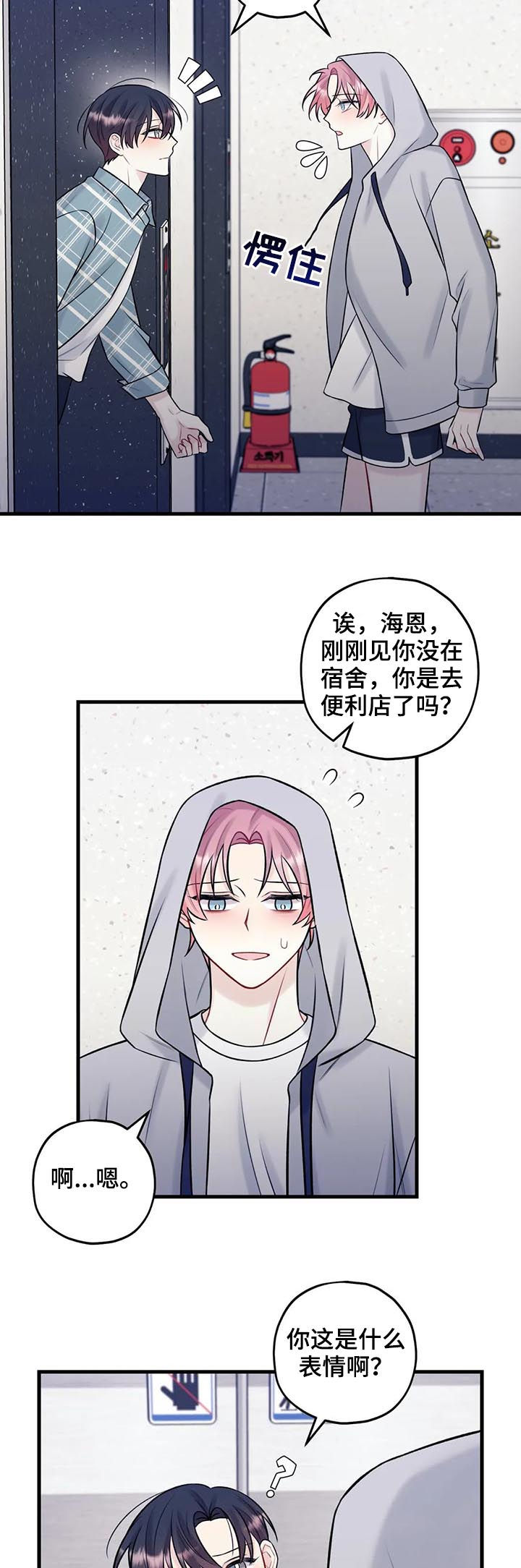 舞台外恋爱漫画,第63章：你什么意思2图