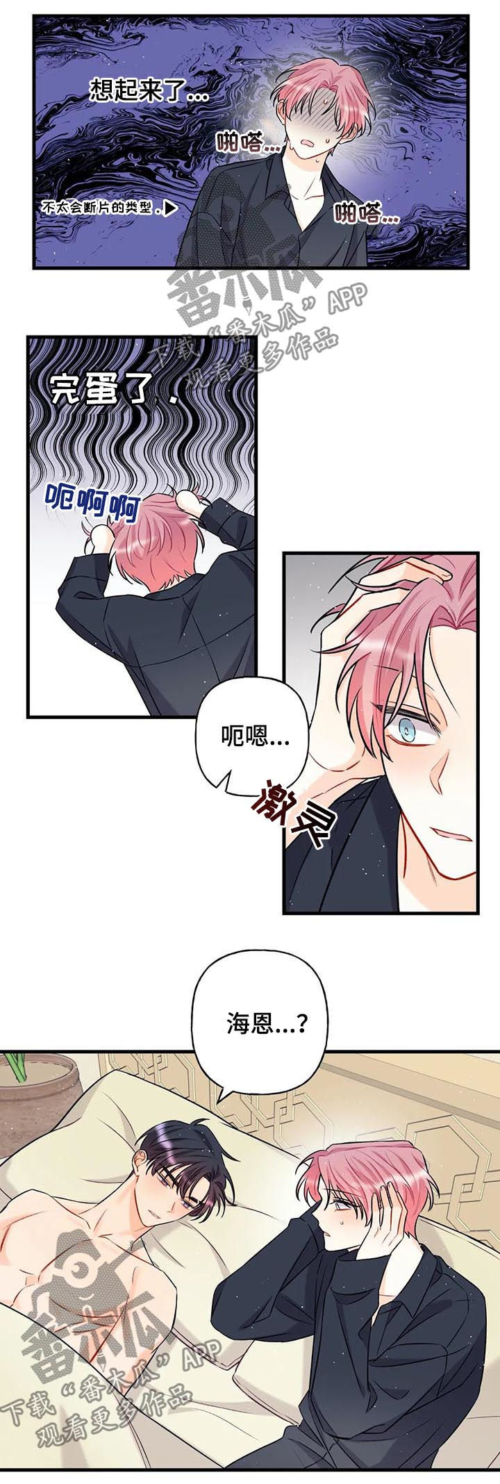 舞台外恋爱漫画,第19章：一时糊涂4图