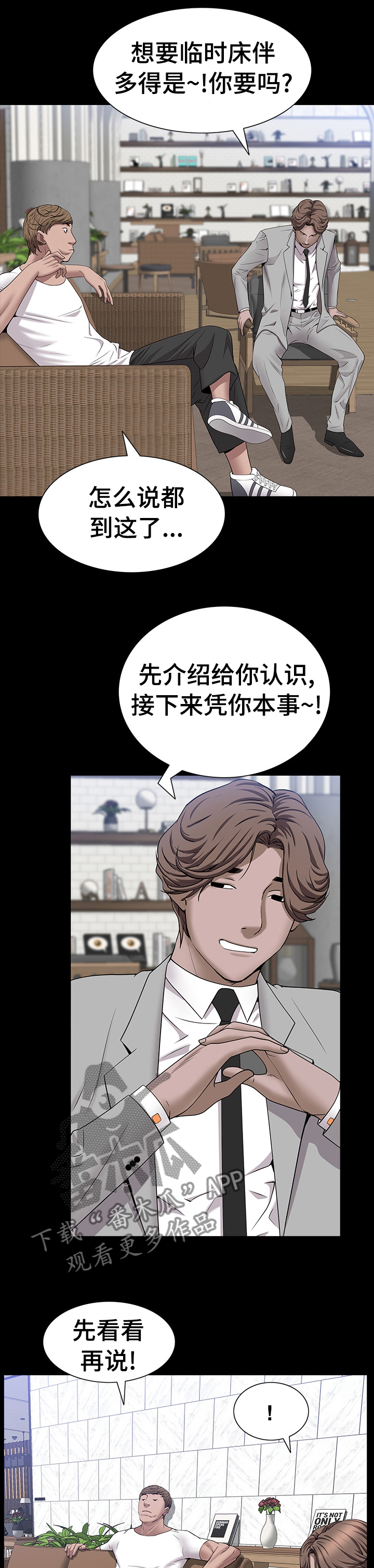 加纳的友人漫画,第76章：一起去酒吧2图