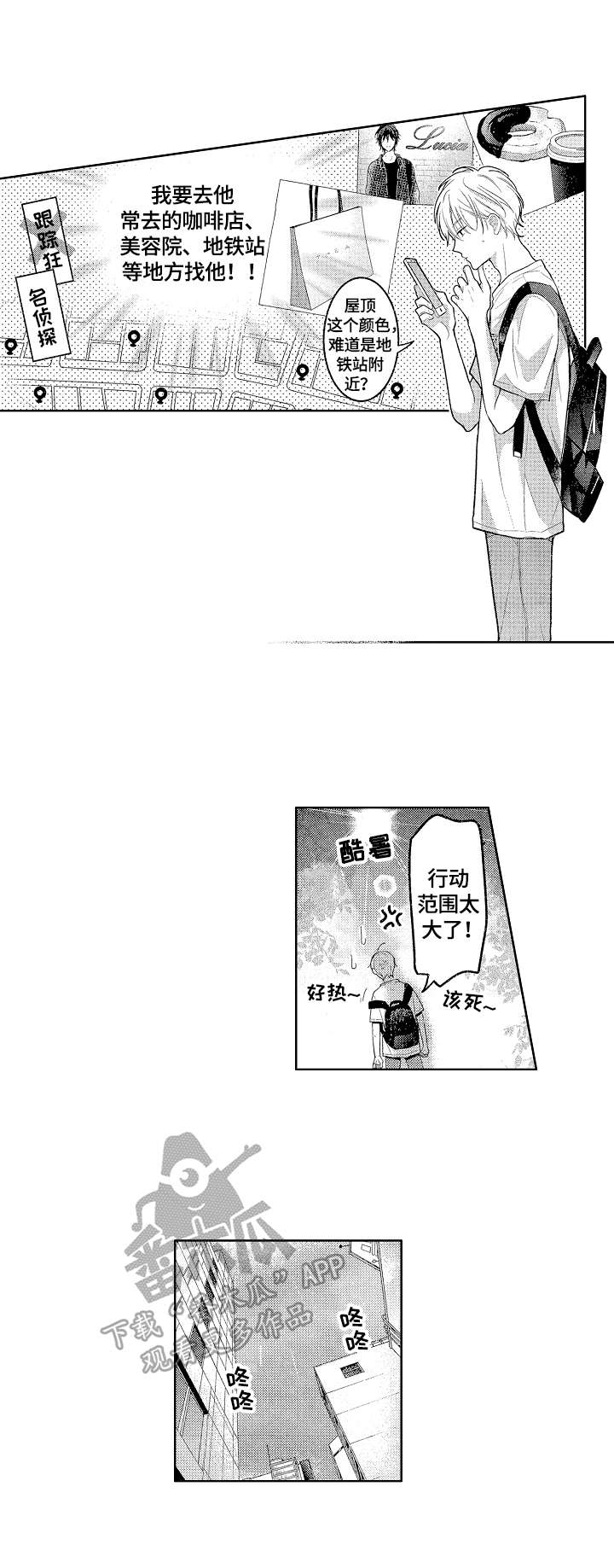 劲敌电视剧立即观看漫画,第21章：劝回3图