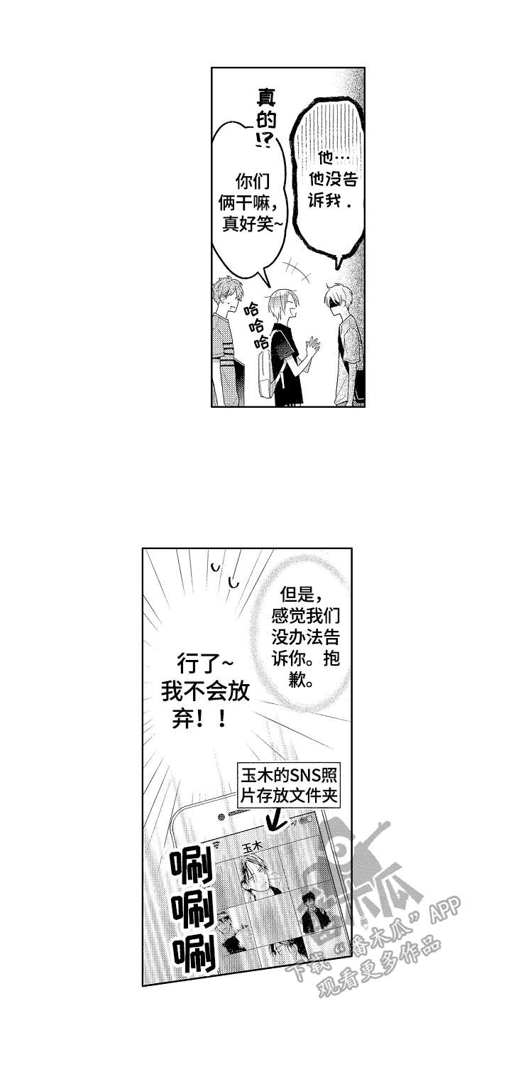 劲敌电视剧立即观看漫画,第21章：劝回2图