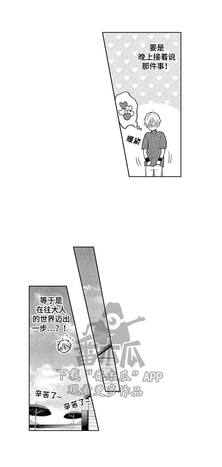 劲敌电视剧立即观看漫画,第16章：散步2图