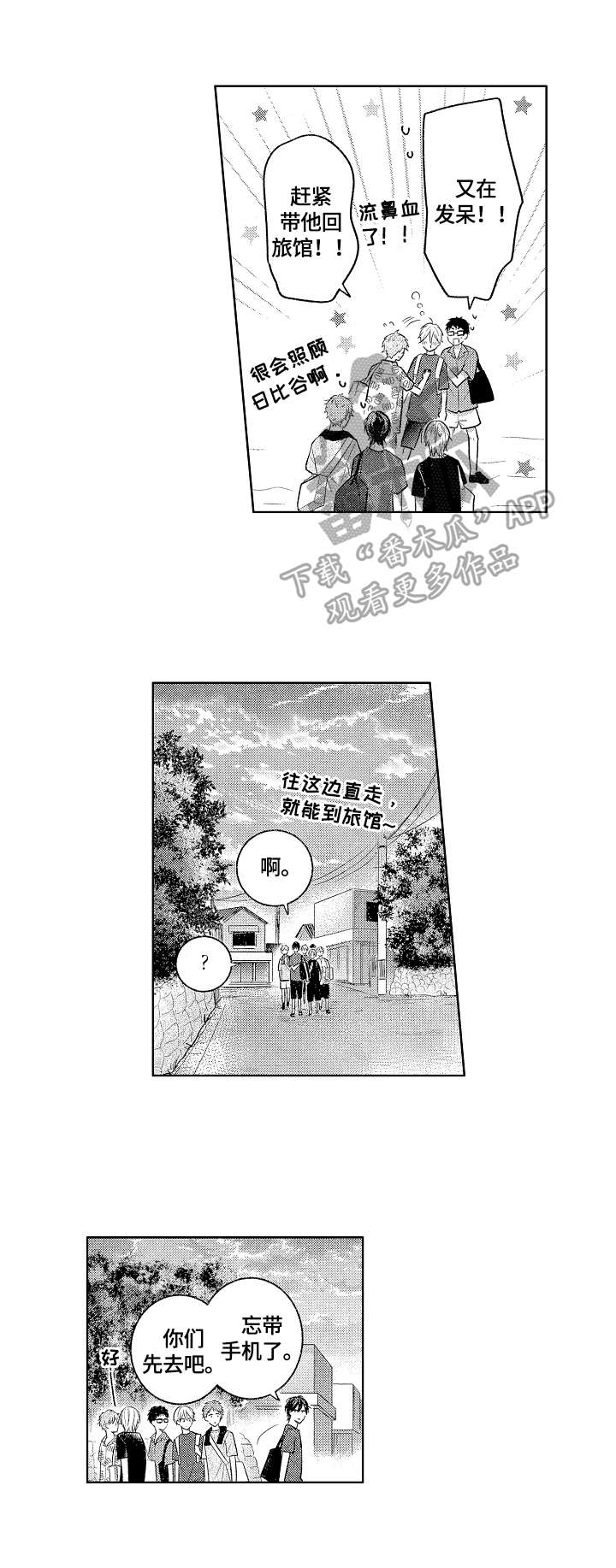 劲敌电视剧立即观看漫画,第16章：散步4图
