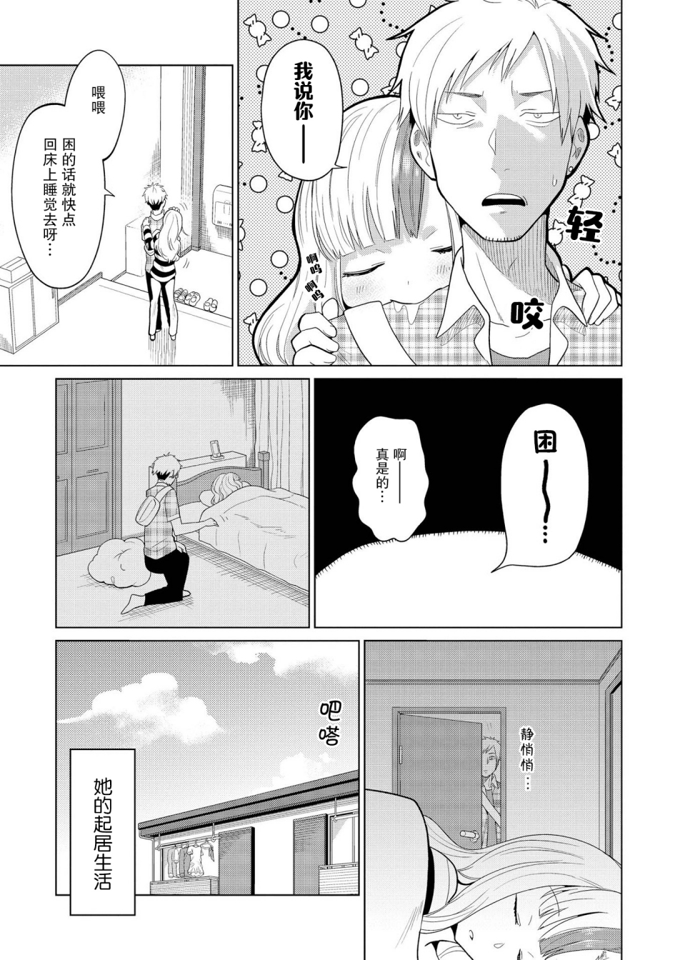 外国媳妇夫妻日常漫画,我在和吸血鬼小姐谈恋爱3图