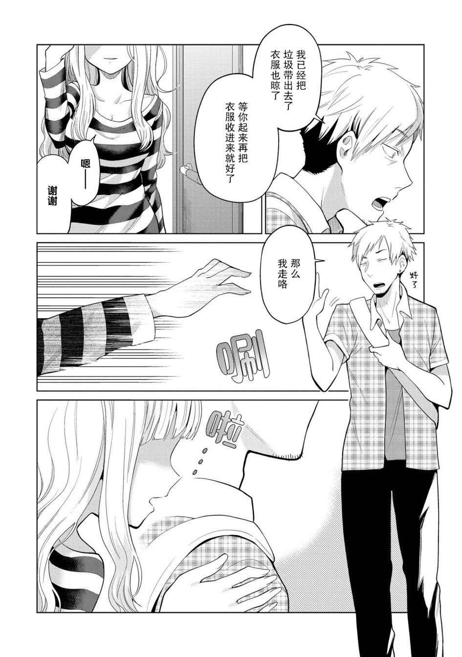 外国媳妇夫妻日常漫画,我在和吸血鬼小姐谈恋爱2图