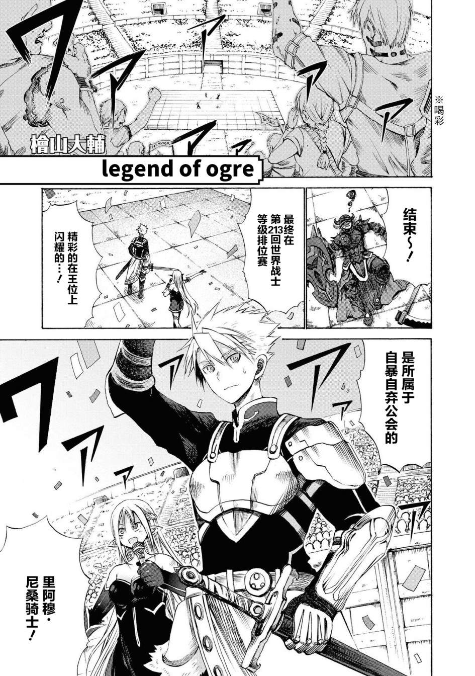 与人外娘妻子的腻歪日常漫画,legendofogre1图