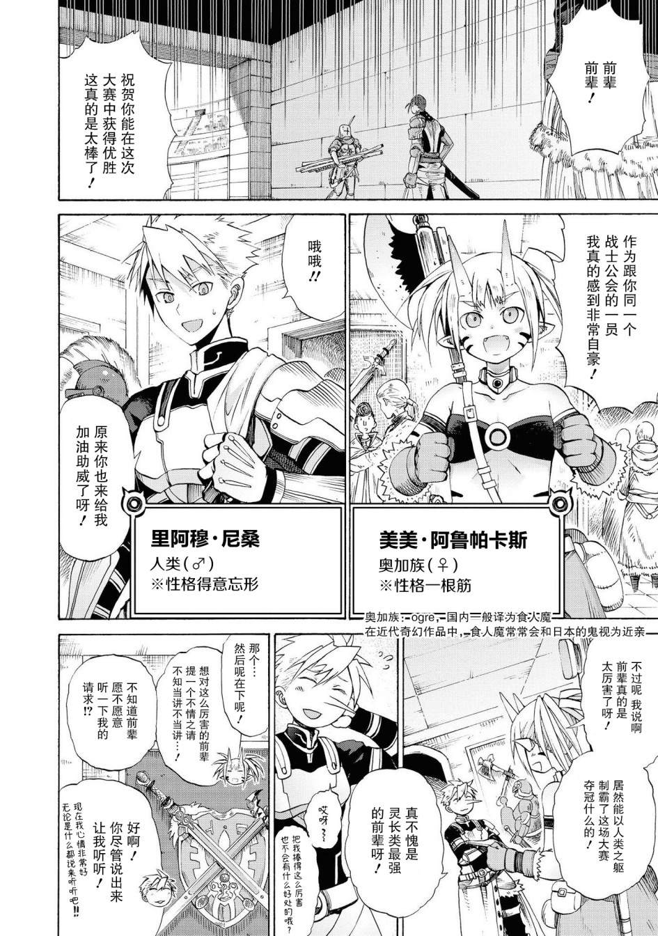 与人外娘妻子的腻歪日常漫画,legendofogre2图