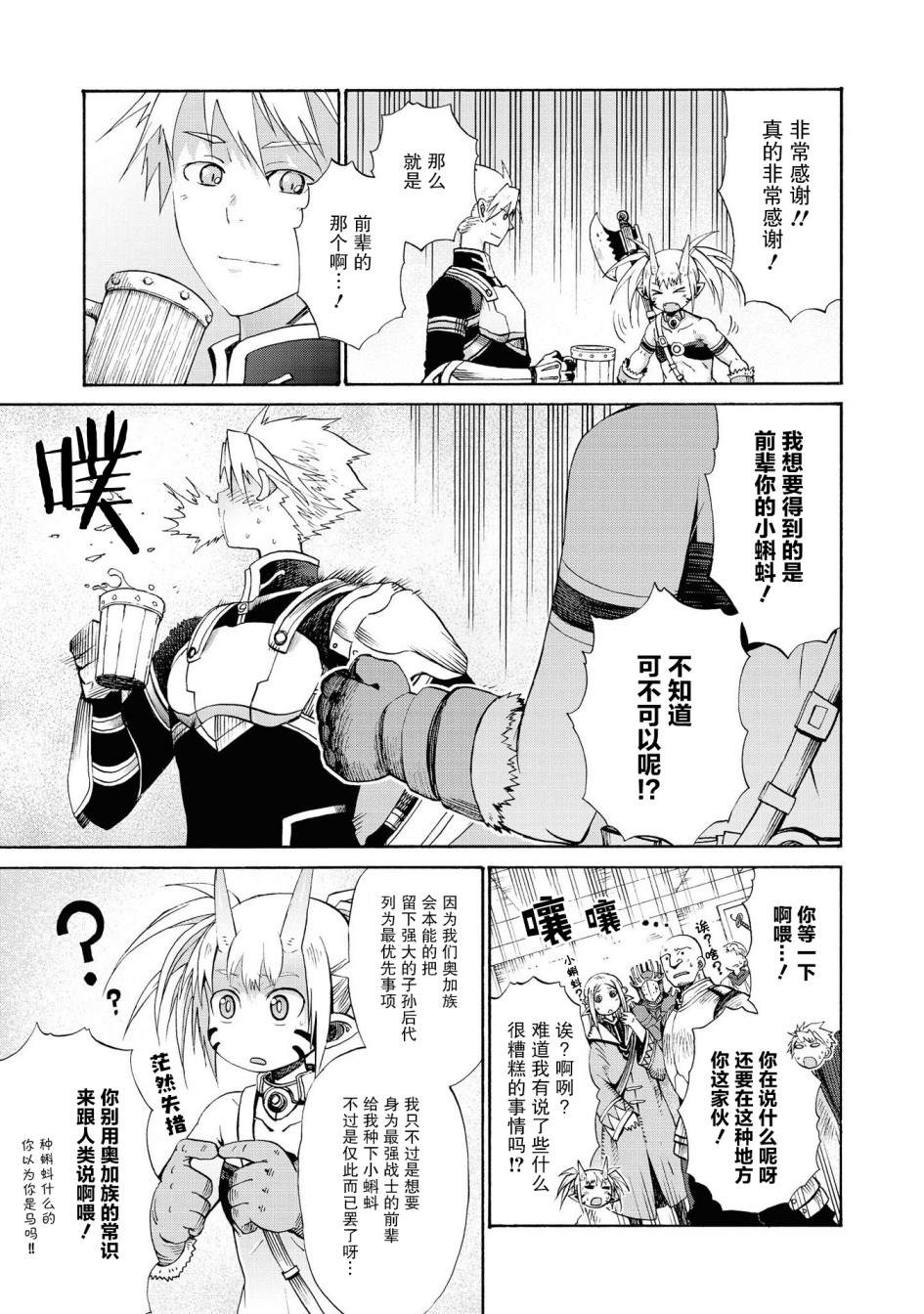 与人外娘妻子的腻歪日常漫画,legendofogre3图