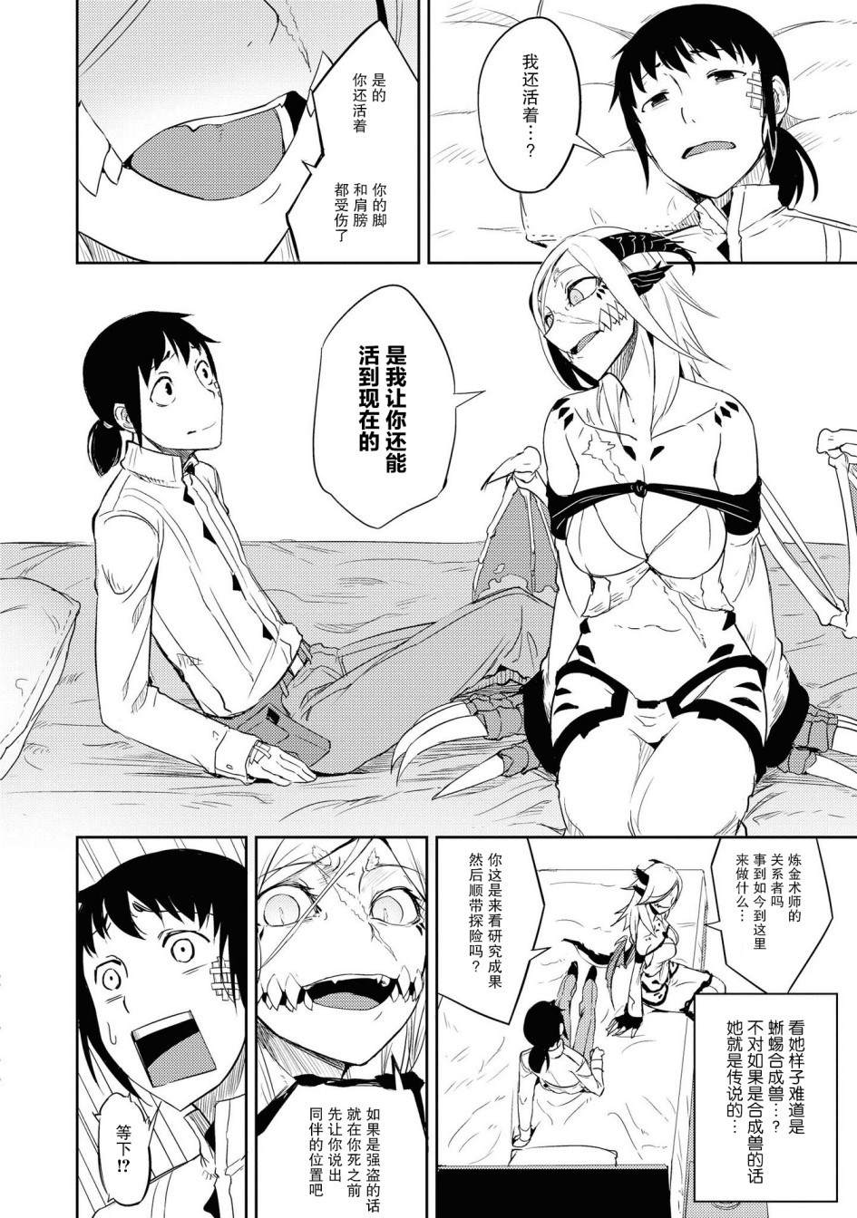 外国媳妇亲子日常漫画,朽骨的慕情4图