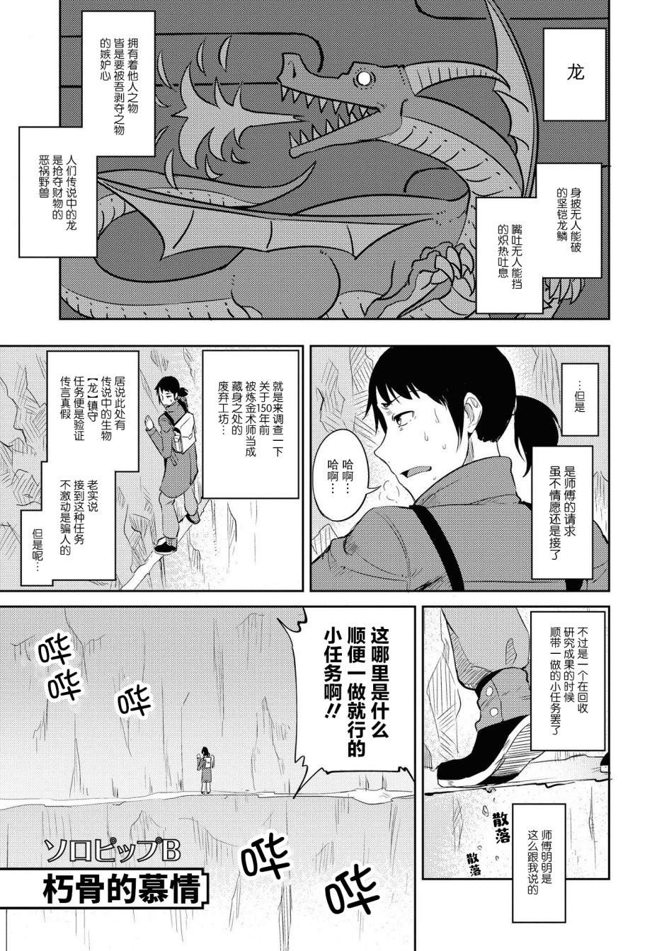 外国媳妇亲子日常漫画,朽骨的慕情1图