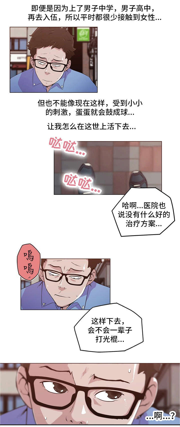 最爱你电视剧漫画,第3话2图