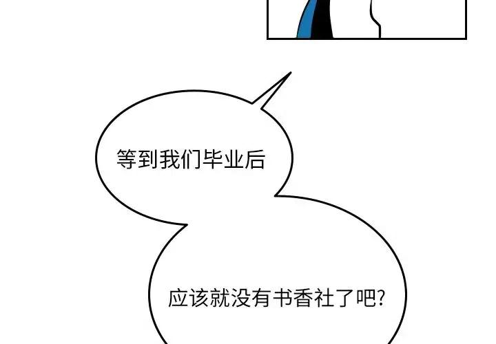 沉默的书香社在线看漫画,543图