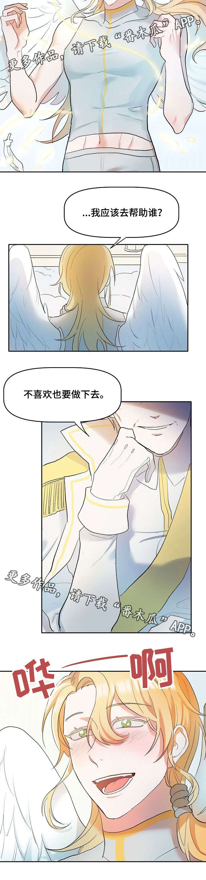 幸福像花儿一样漫画,第4章：好好干3图