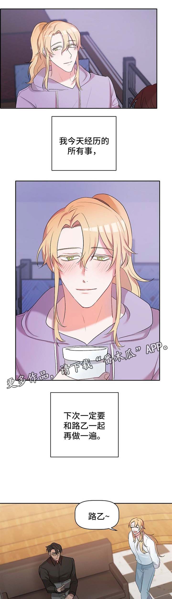 幸福使命 漫画漫画,第23章：去找他1图