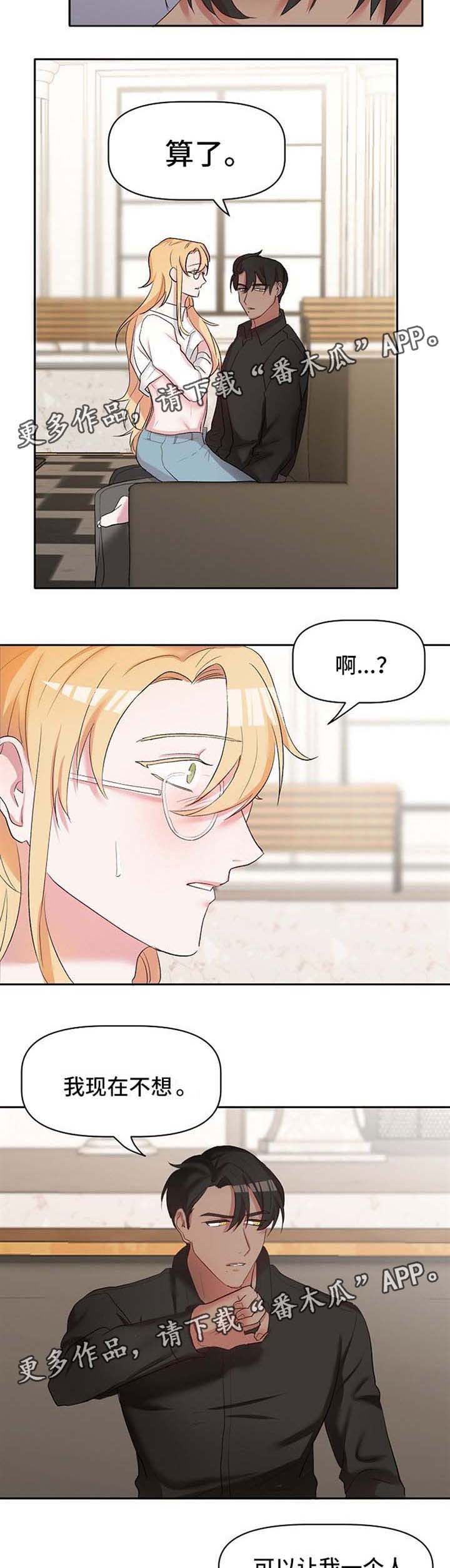 幸福使命 漫画漫画,第23章：去找他5图