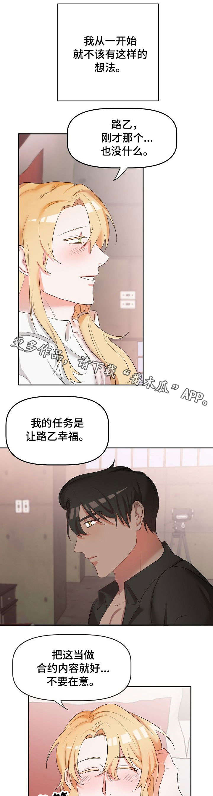 幸福使者是什么样子漫画,第16章：伤心1图