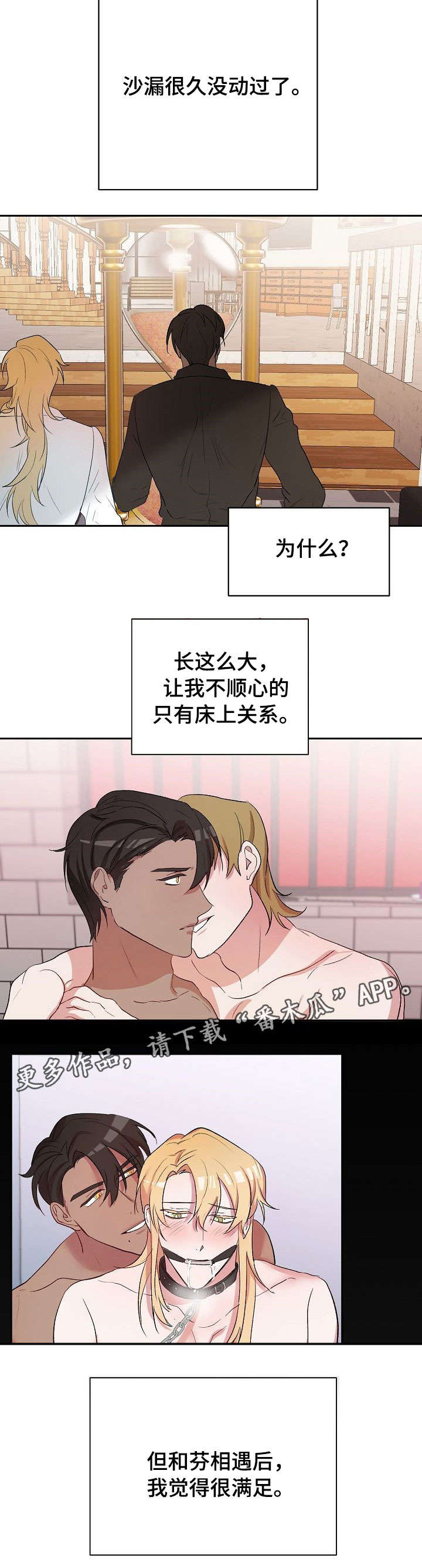 幸福使者是什么样子漫画,第16章：伤心4图