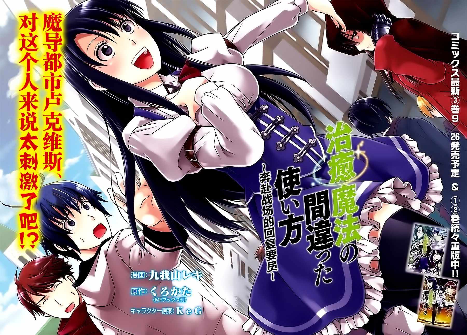 治愈魔法的错误使用方法在线观看漫画,第17话2图