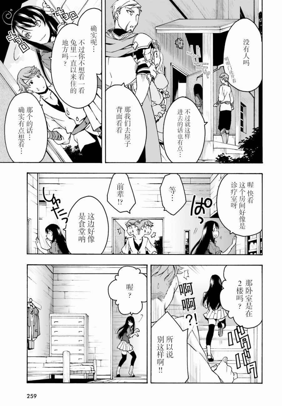 治愈魔法的错误使用方法是后宫嘛漫画,第2话5图