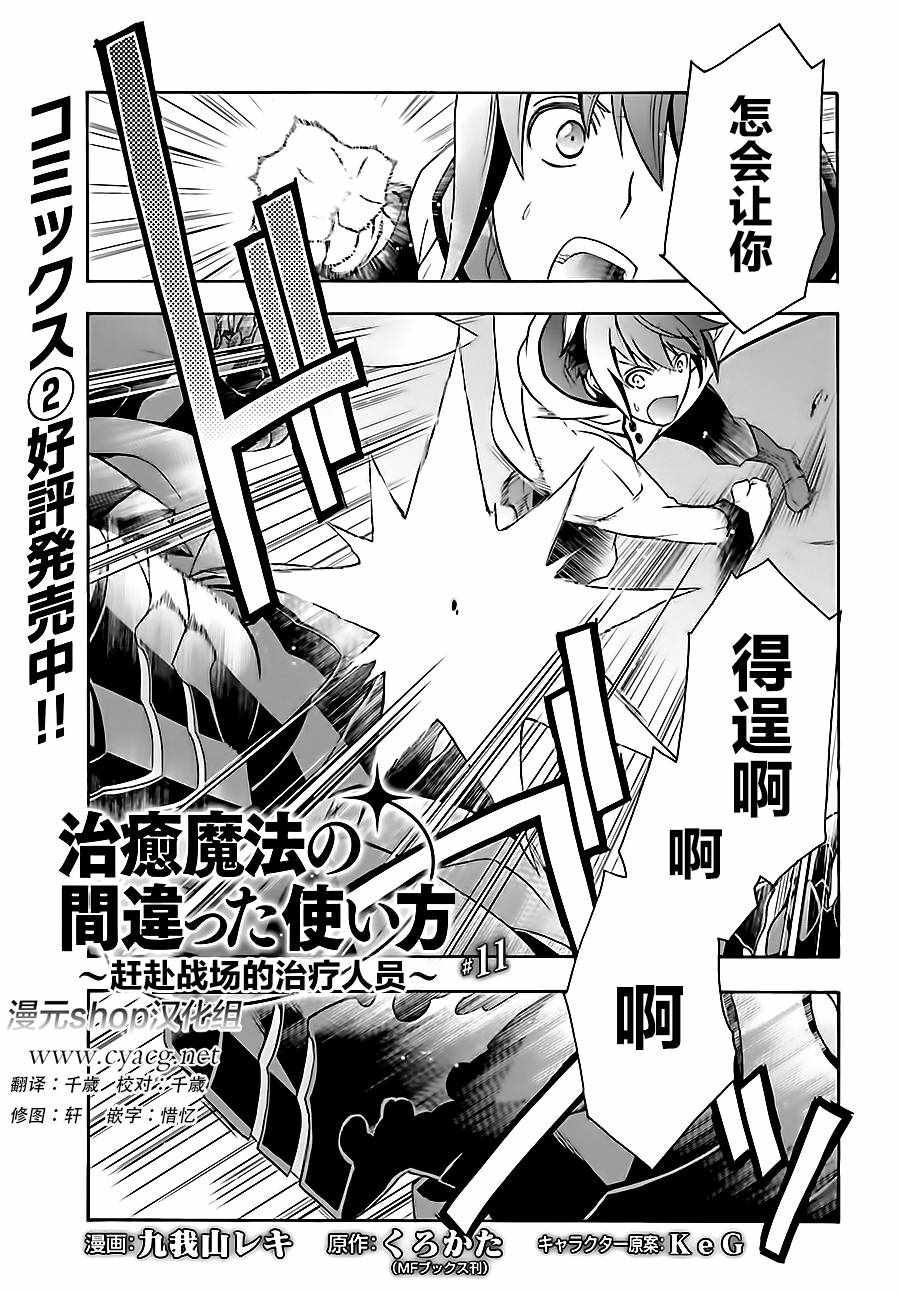 治愈魔法的错误使用方法在线观看漫画,第11话1图
