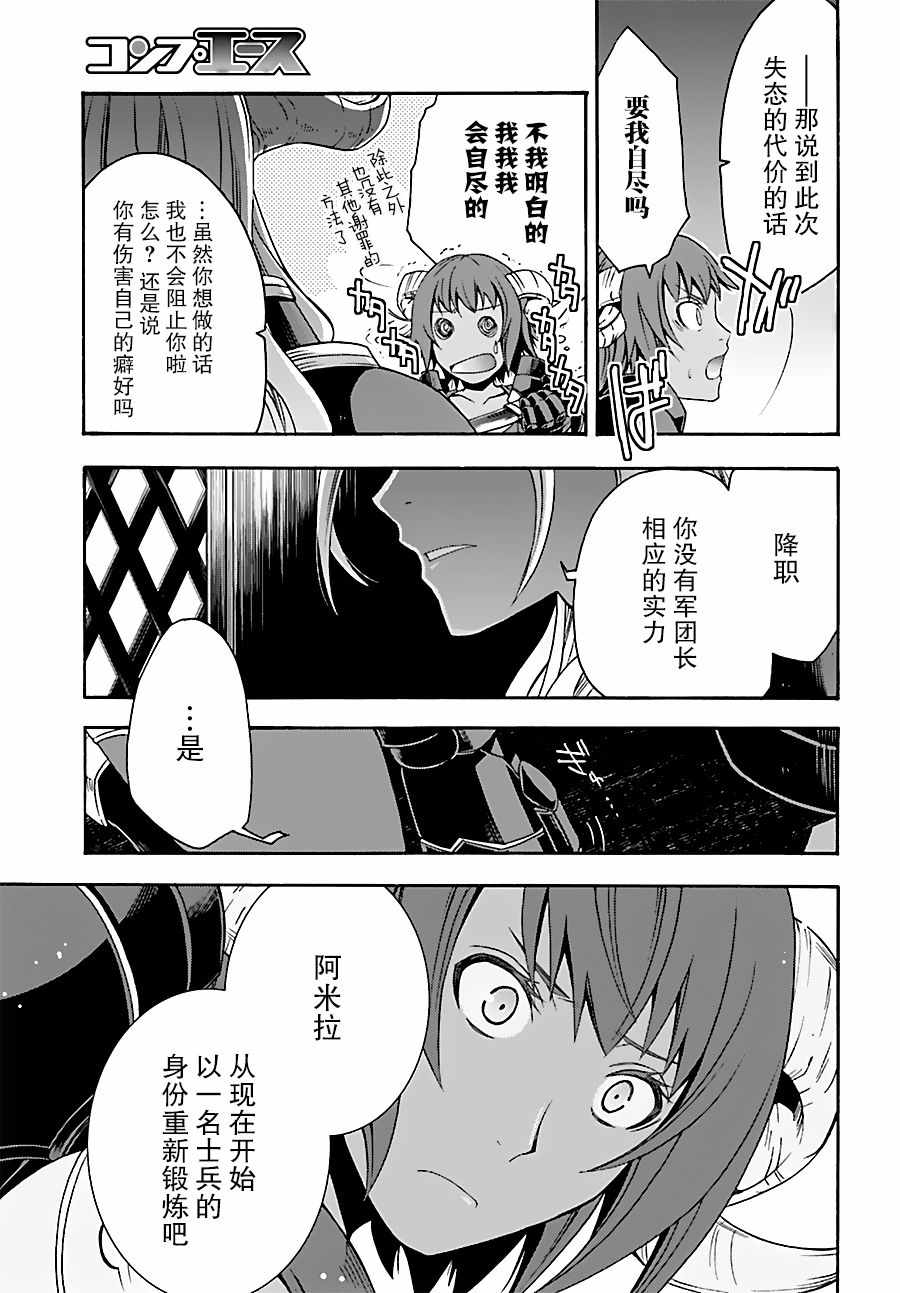 治愈魔法的错误使用方法完整版漫画,第18.1话3图
