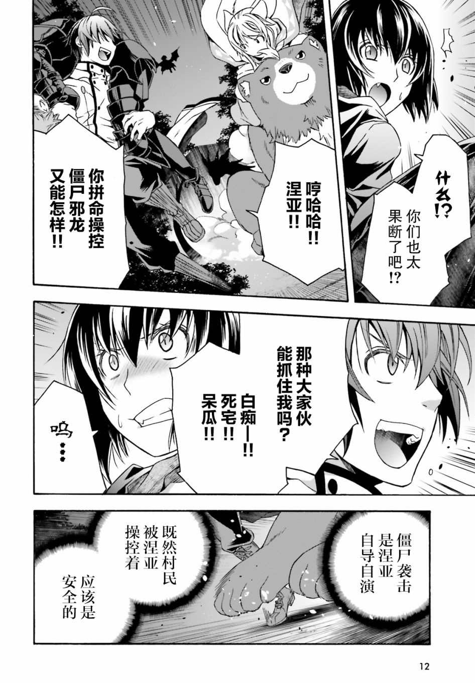 治愈魔法的错误使用方法40话漫画,第36话4图