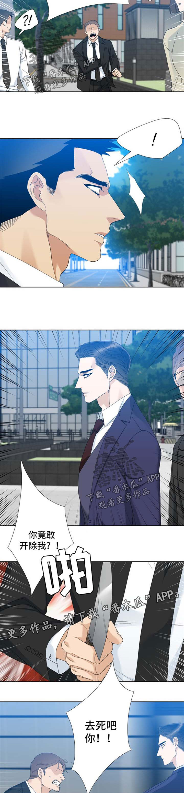狂热农场3漫画,第33章：刺杀4图