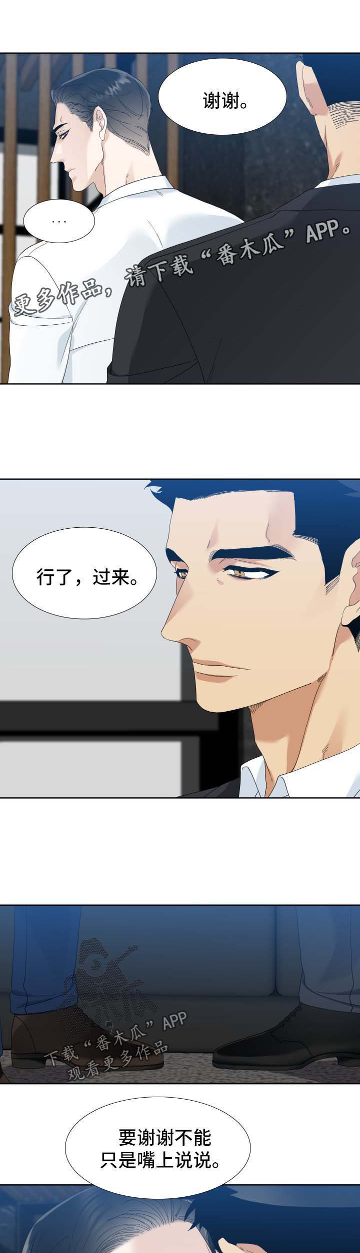 狂热运输2修改器金钱漫画,第24章：送书3图