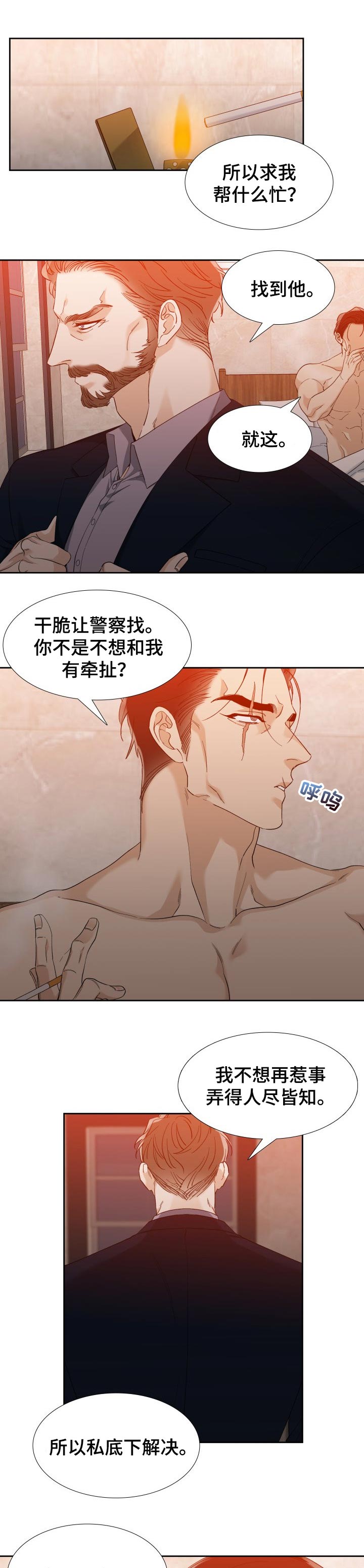 狂热漫画,第83章：安静的地方1图